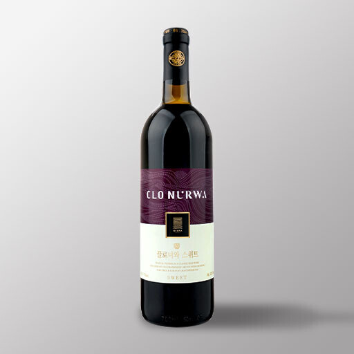 끌로너와 스위트 머루와인